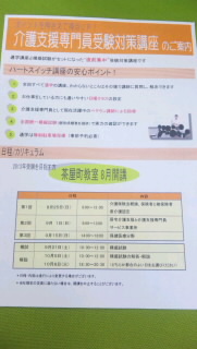 介護支援専門員受験対策講座.jpg